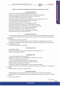Перечень документов международных организаций, утвержденных в 2012г 3(65) 2012